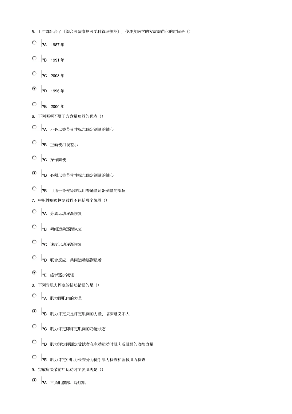 康复医学题库_第2页