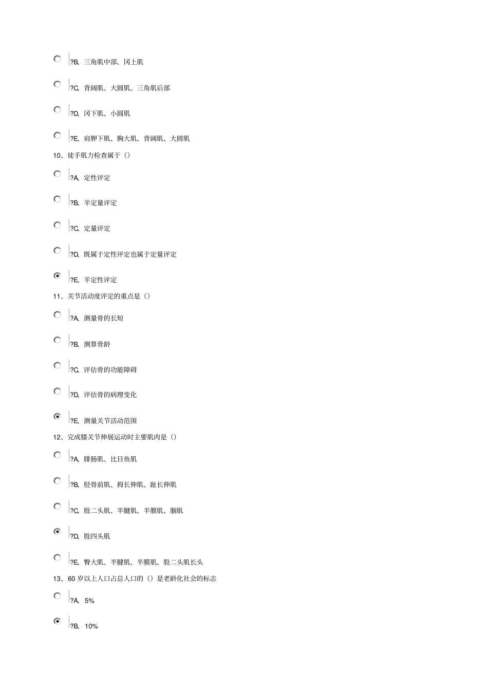 康复医学题库_第3页