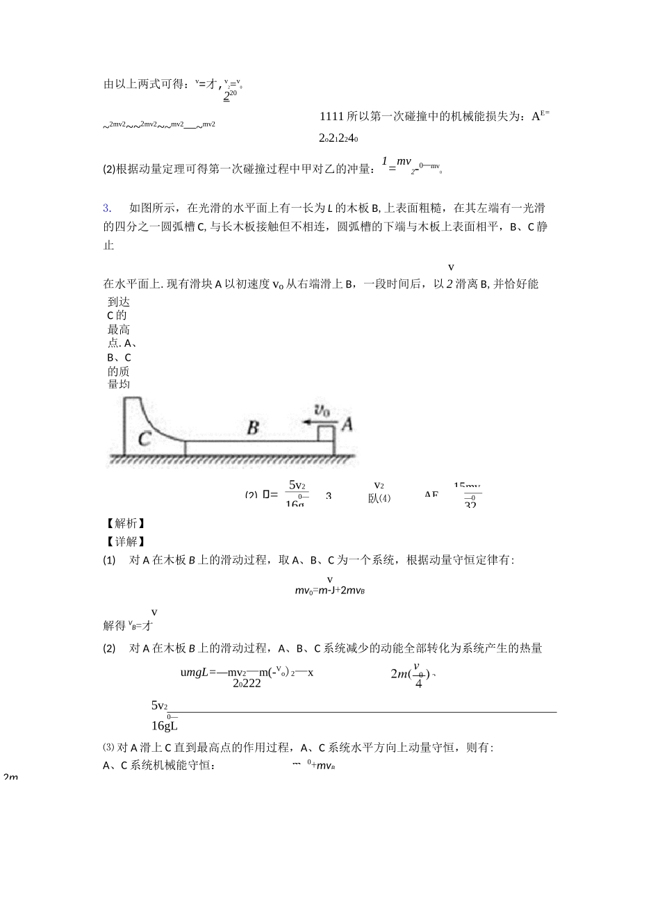 高中物理动量守恒定律试题经典_第2页