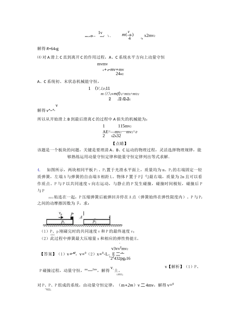 高中物理动量守恒定律试题经典_第3页