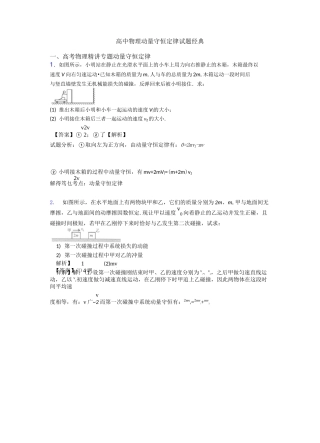 高中物理动量守恒定律试题经典