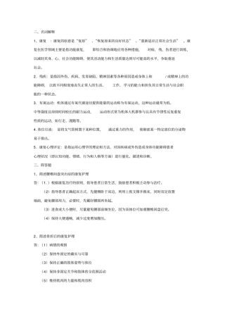 康复护理学试题参考答案