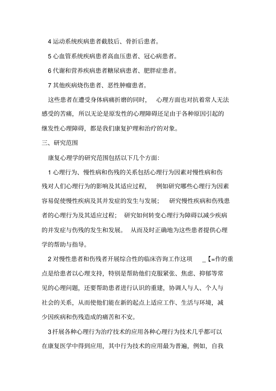 康复心理护理3_第2页
