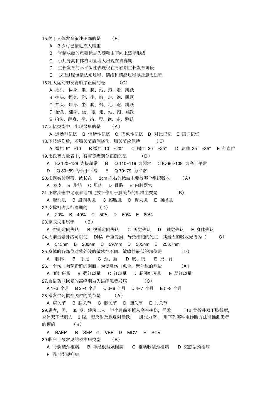 康复治疗三基考试三套含答案_第2页