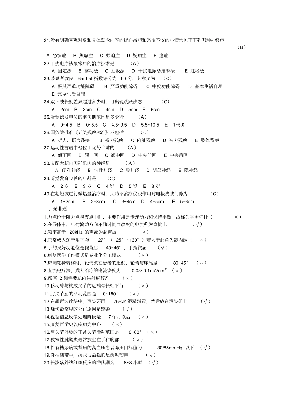 康复治疗三基考试三套含答案_第3页