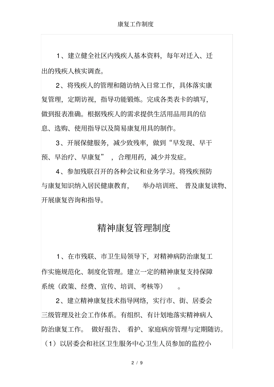 康复工作制度_第2页