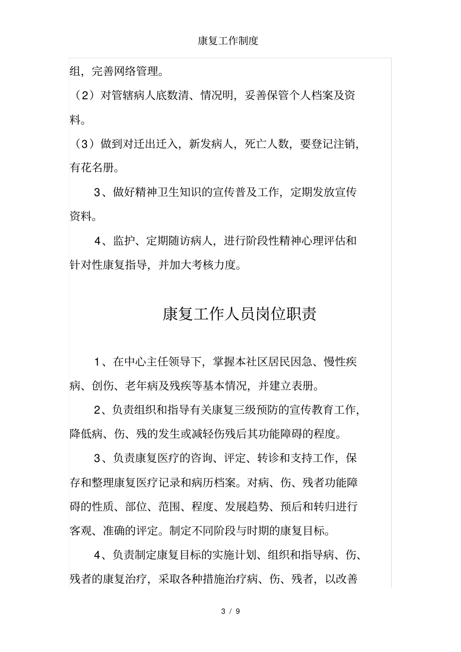 康复工作制度_第3页