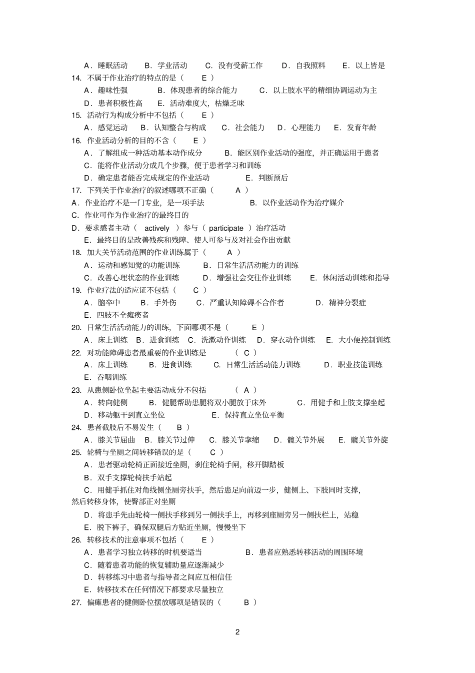 康复治疗学作业治疗单选题_第2页