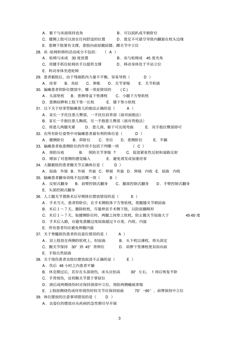 康复治疗学作业治疗单选题_第3页