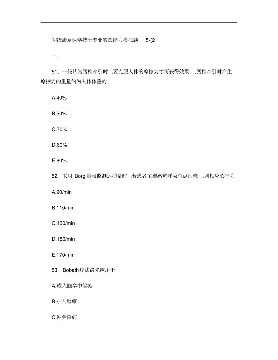 康复治疗士模拟第五套试题概要_第1页