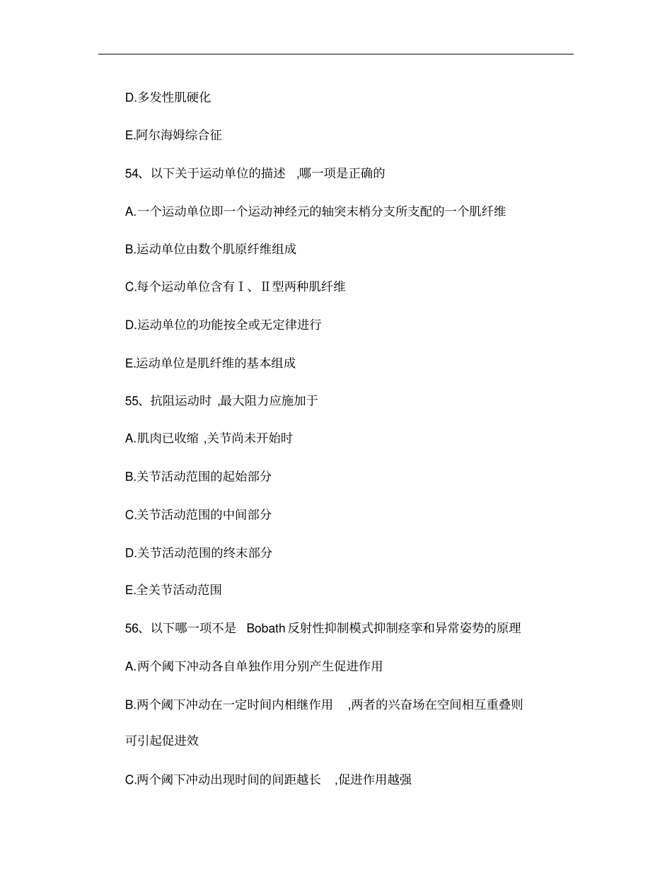 康复治疗士模拟第五套试题概要_第2页