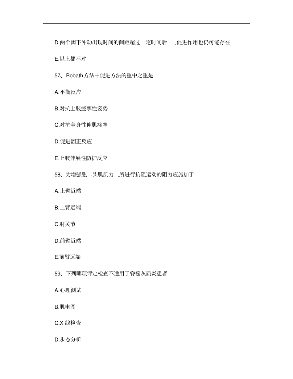 康复治疗士模拟第五套试题概要_第3页