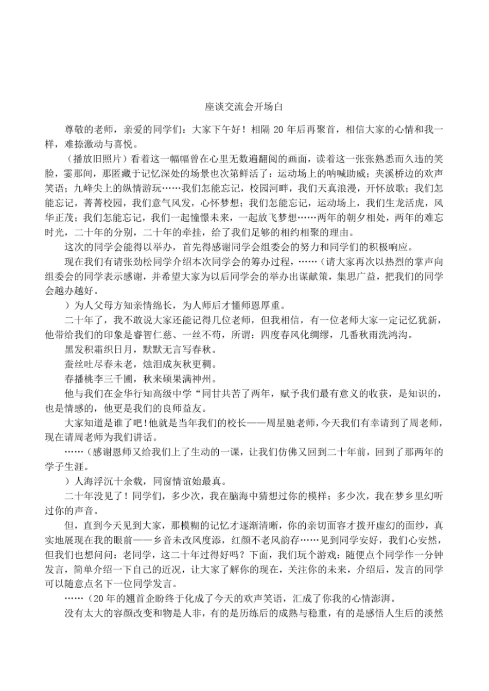 座谈交流会开场白_第1页