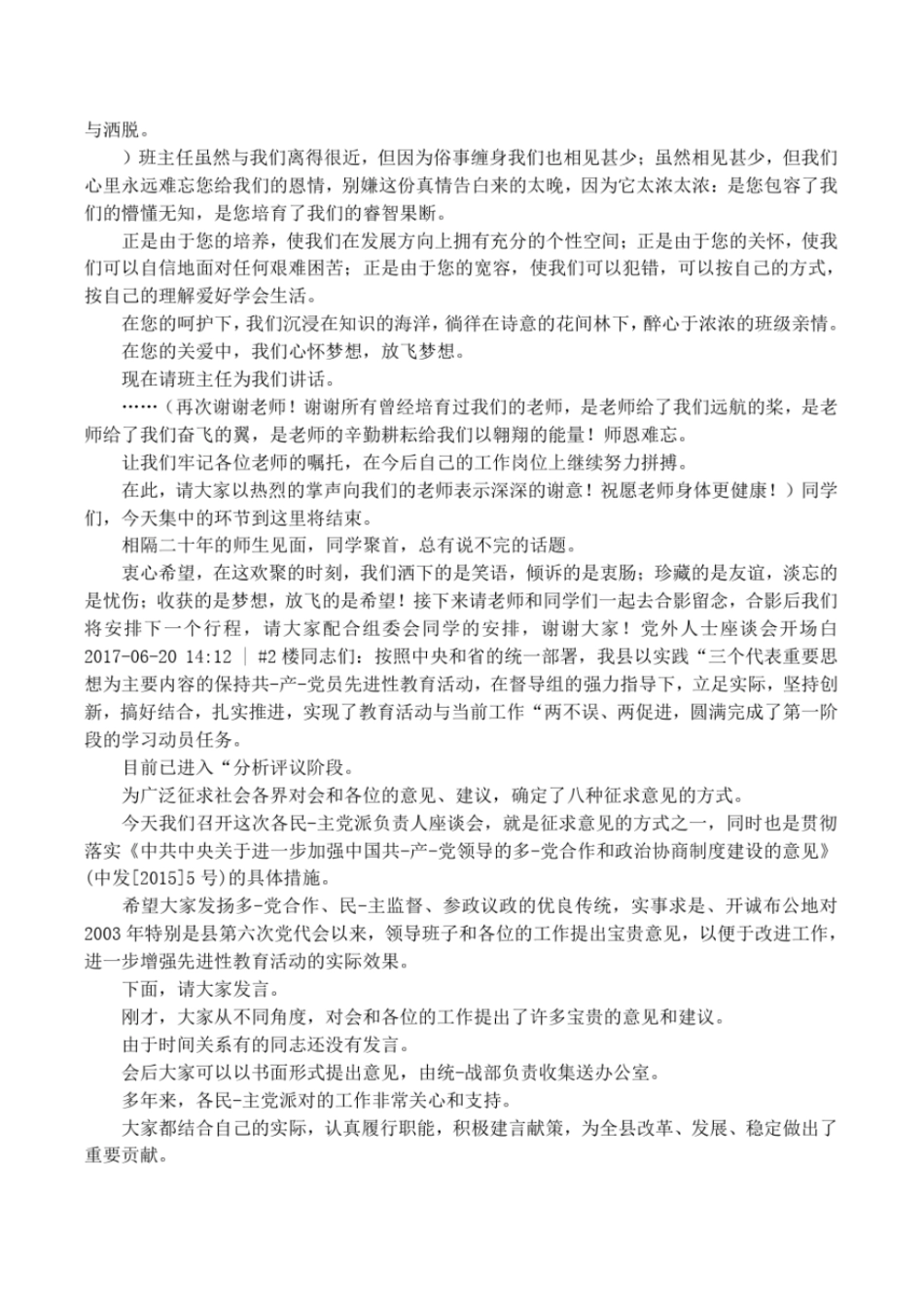 座谈交流会开场白_第2页