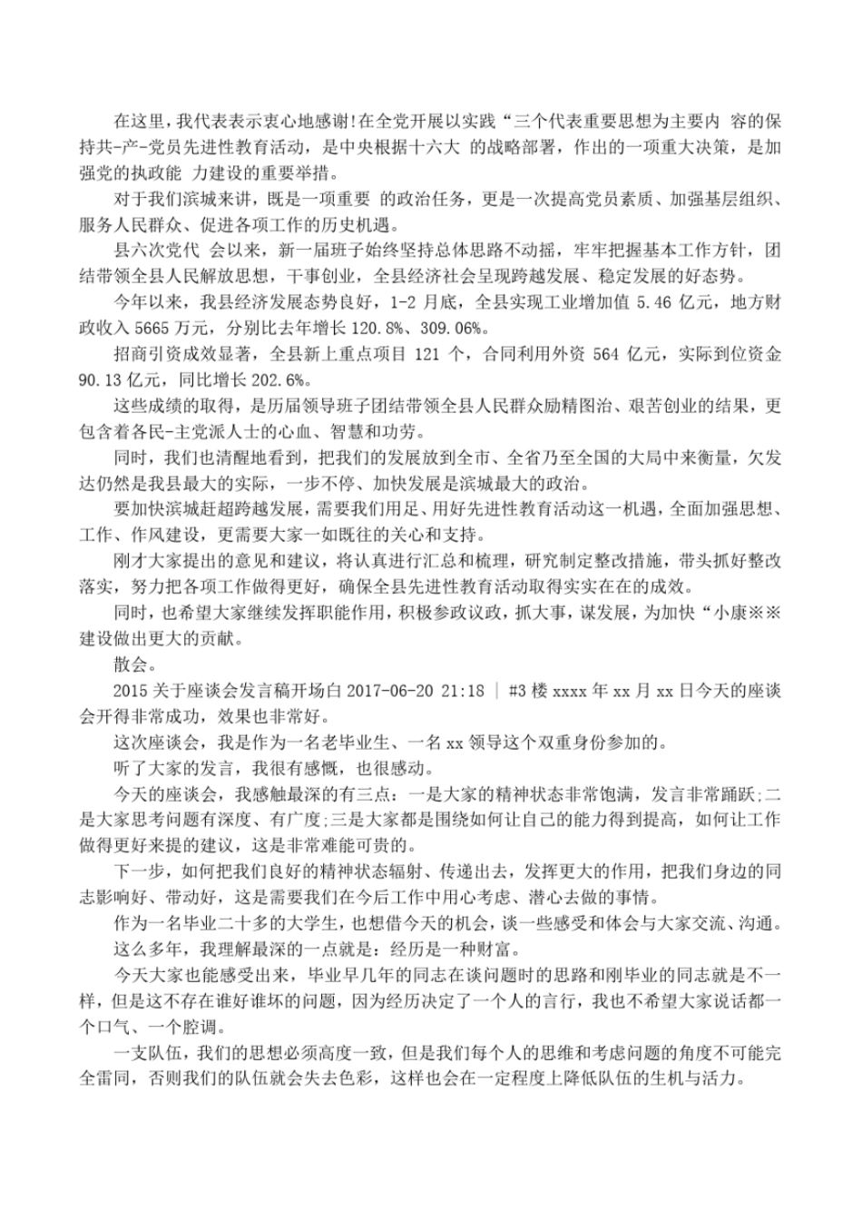 座谈交流会开场白_第3页