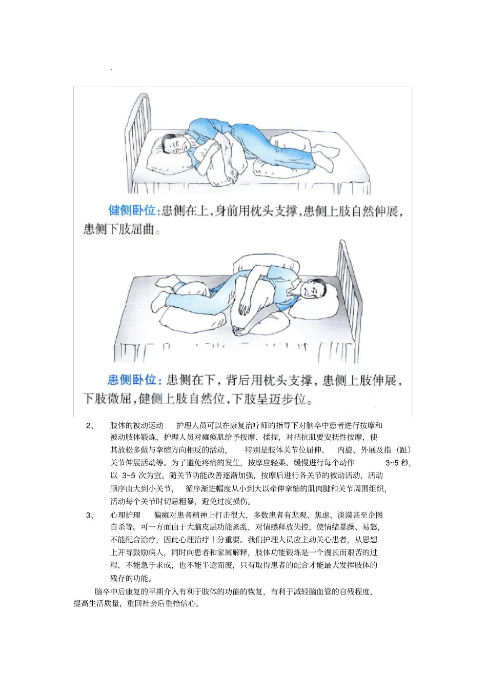 康复早期介入的重要性_第2页