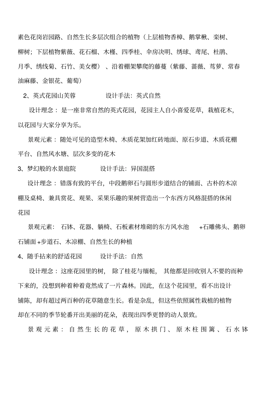 庭院景观风格及案例说明_第2页