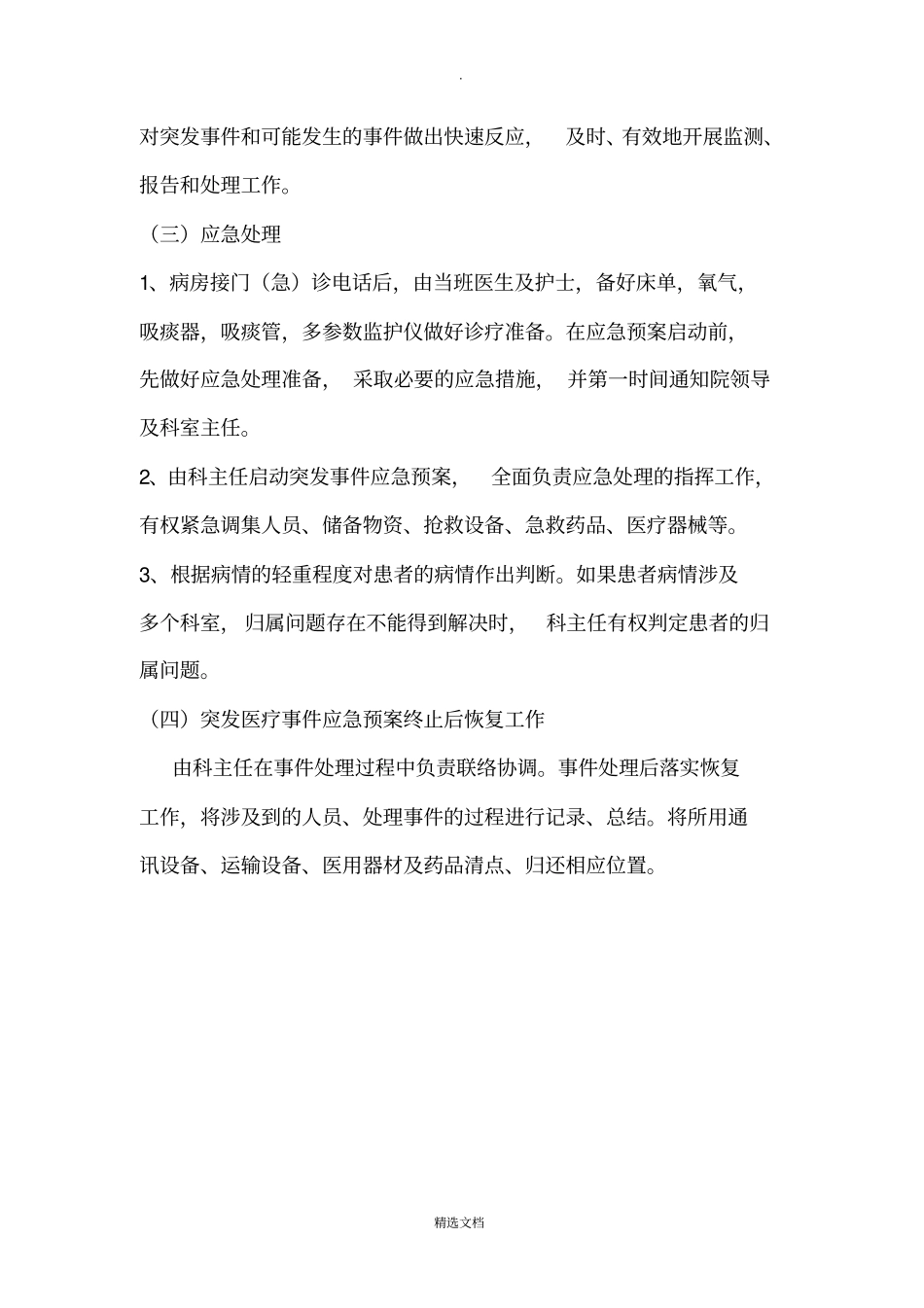 康复科意外紧急处理预案_第2页