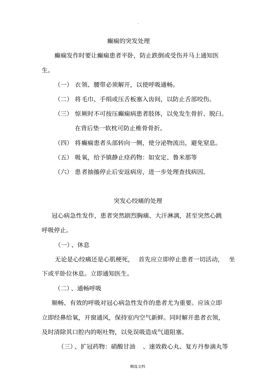 康复科意外紧急处理预案_第3页