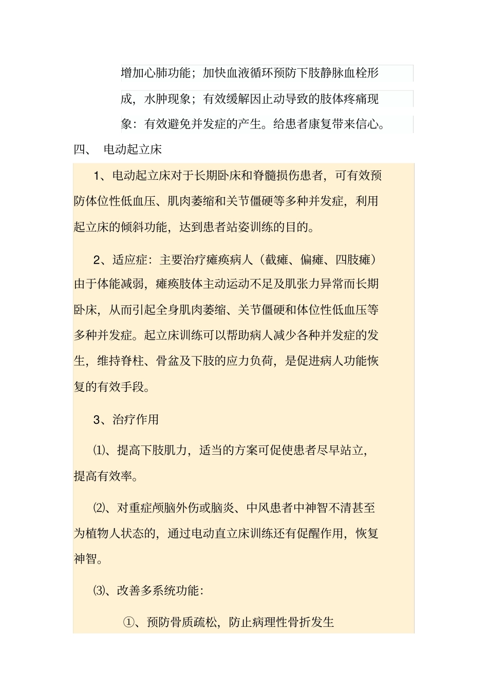 康复理疗科新机器的作用简介_第2页
