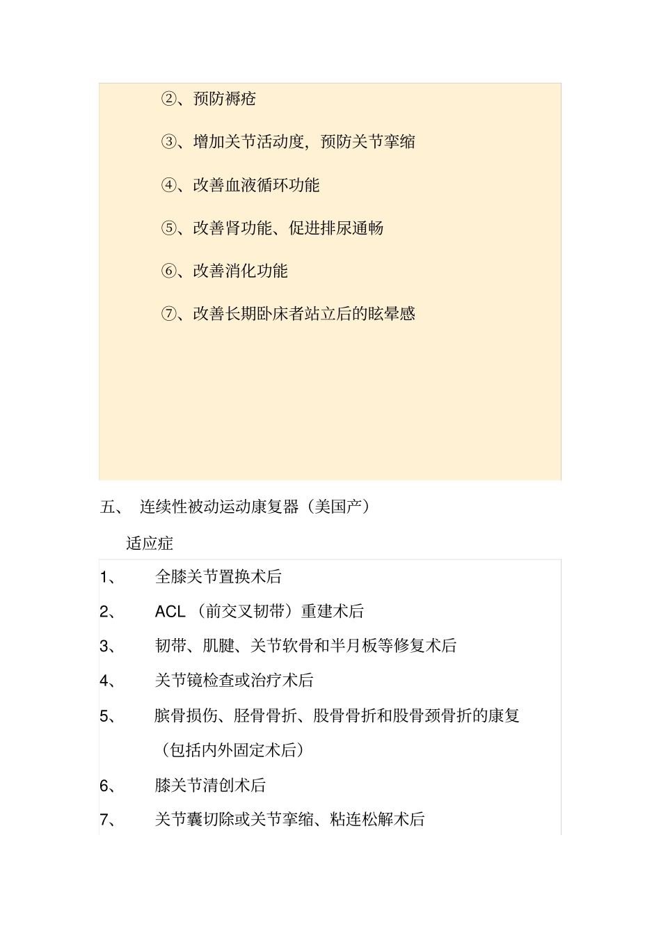 康复理疗科新机器的作用简介_第3页
