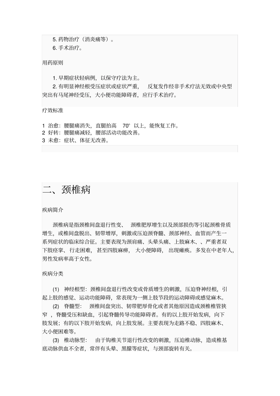 康复科常见病诊疗常规_第2页