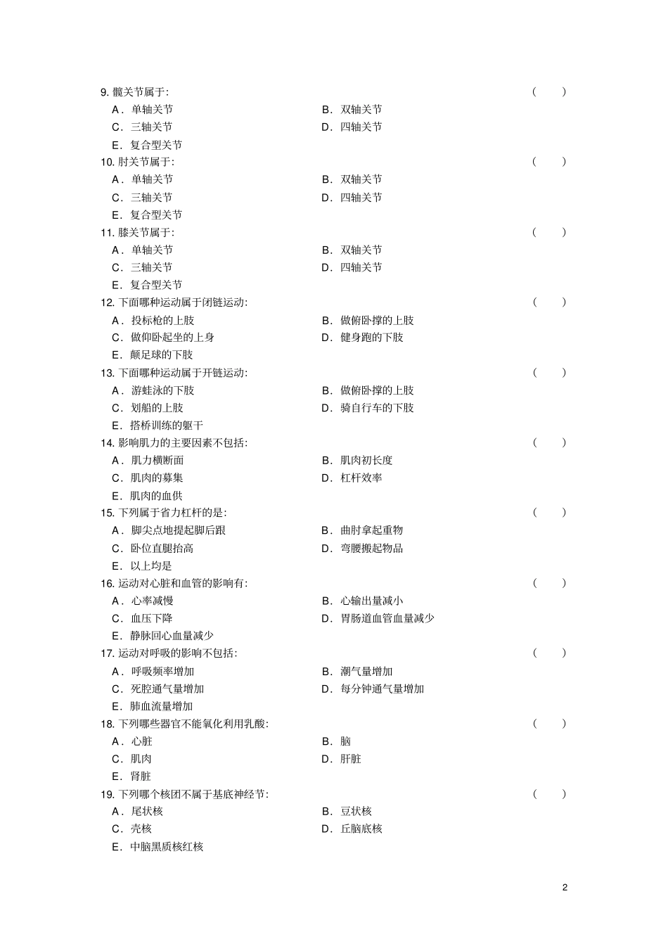 康复科三基习题及答案_第2页