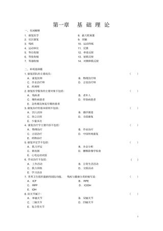 康复科三基习题及答案