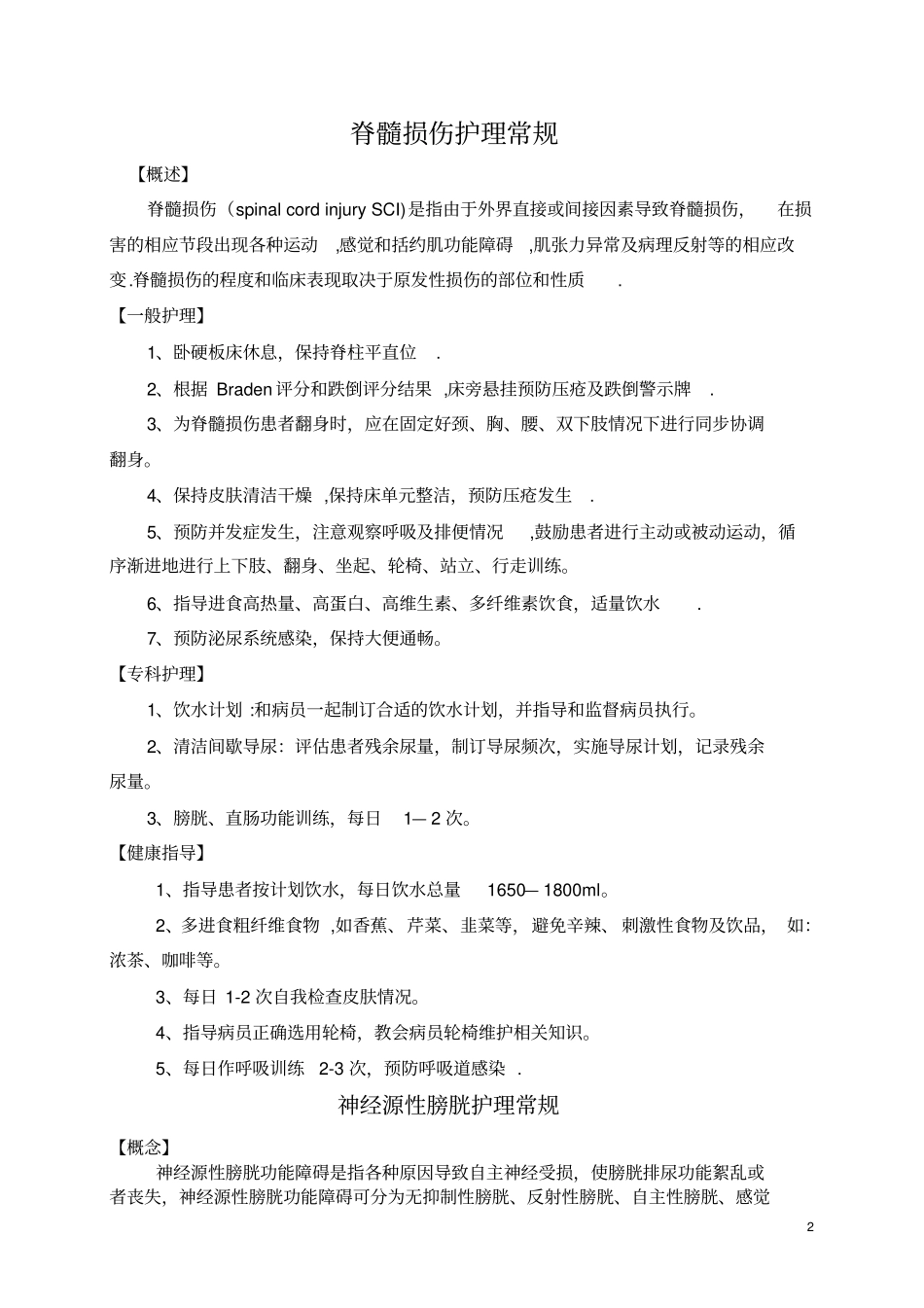 康复科护理常规_第2页