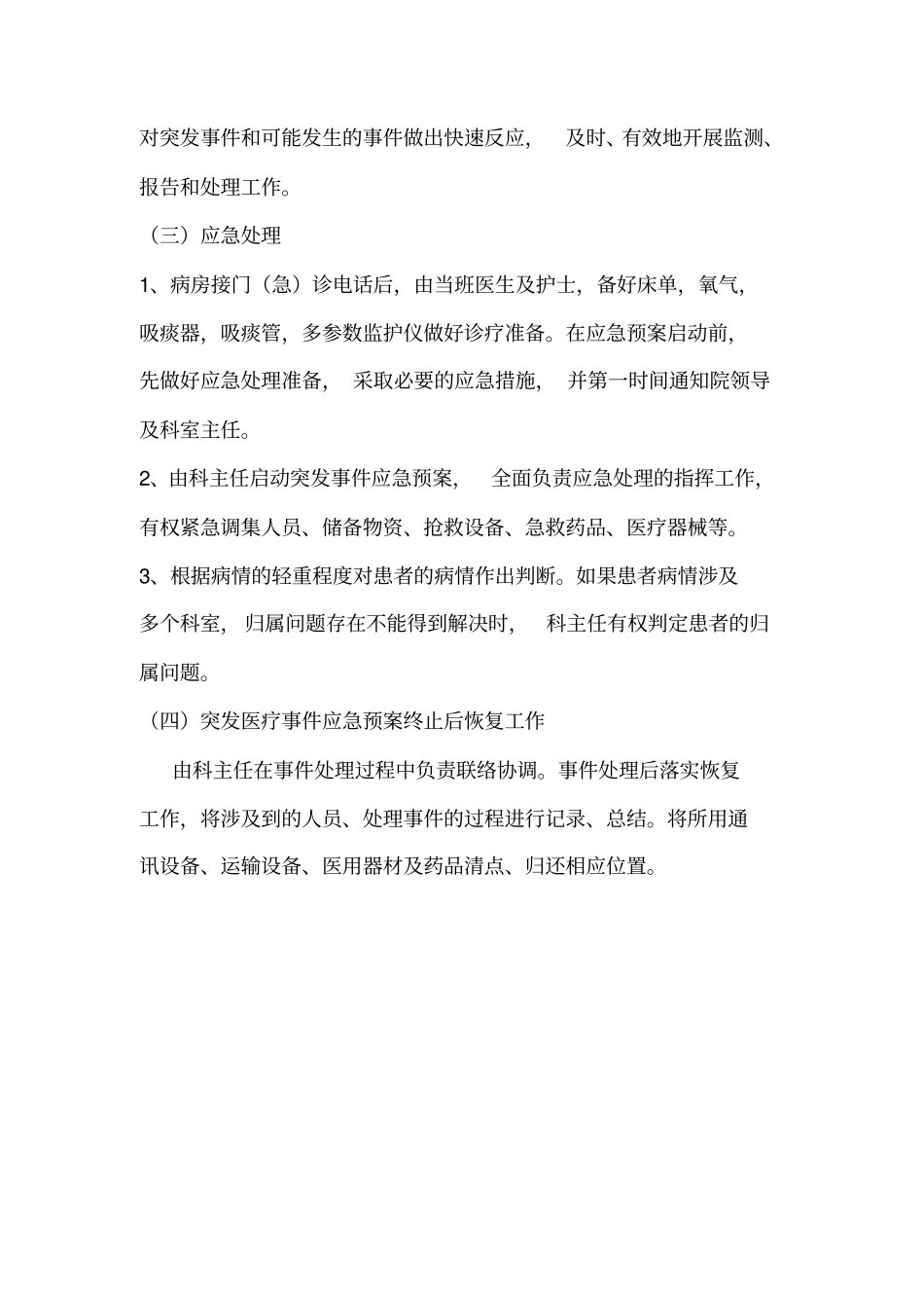 康复科意外紧急处理预案剖析_第2页