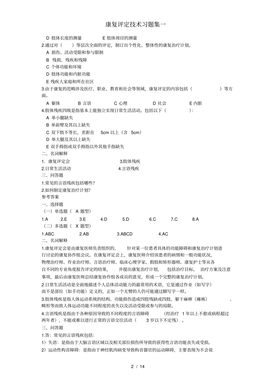 康复评定技术习题集一_第2页