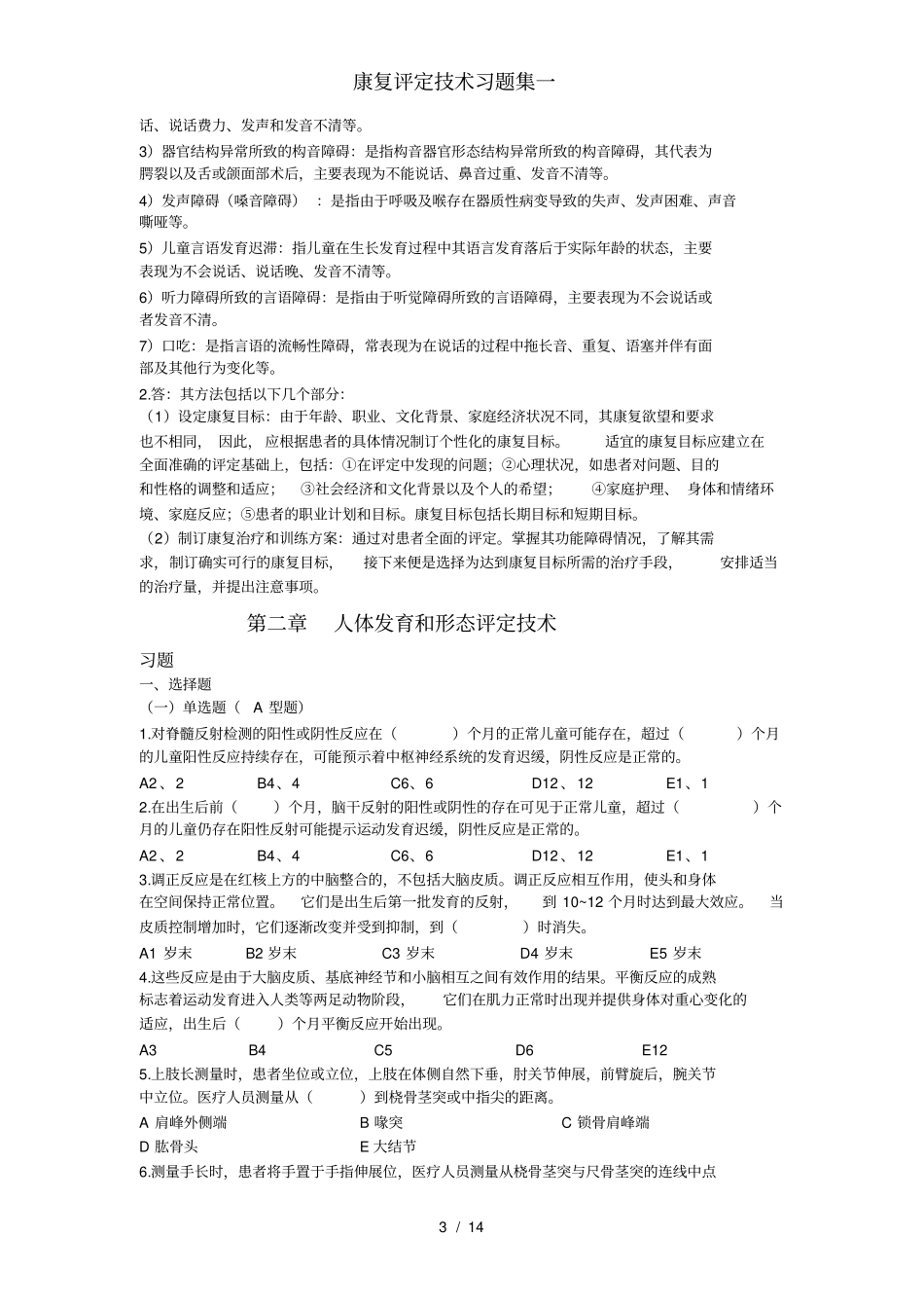 康复评定技术习题集一_第3页