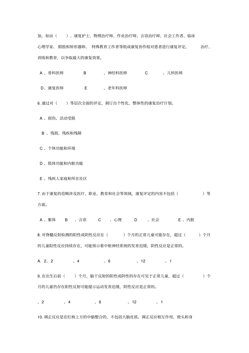 康复评定技术题库_第2页