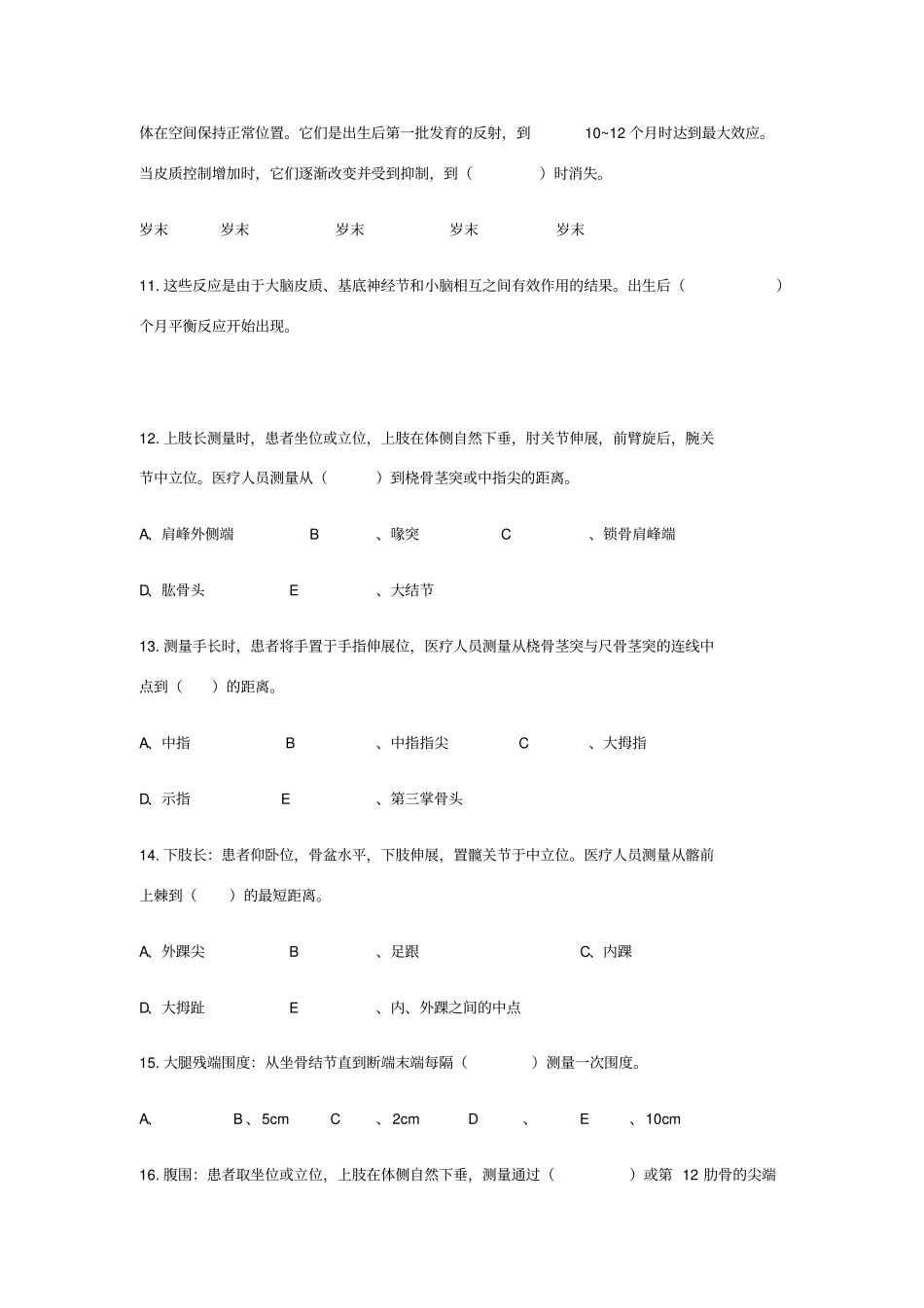 康复评定技术题库_第3页