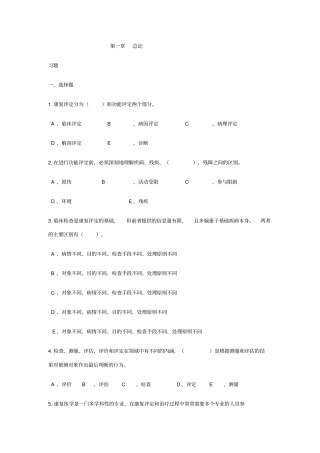 康复评定技术题库