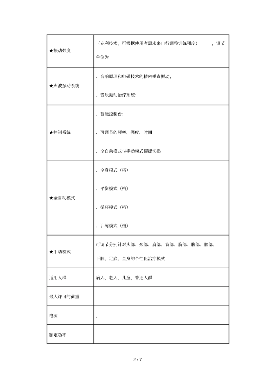 康复设备技术参数_第2页