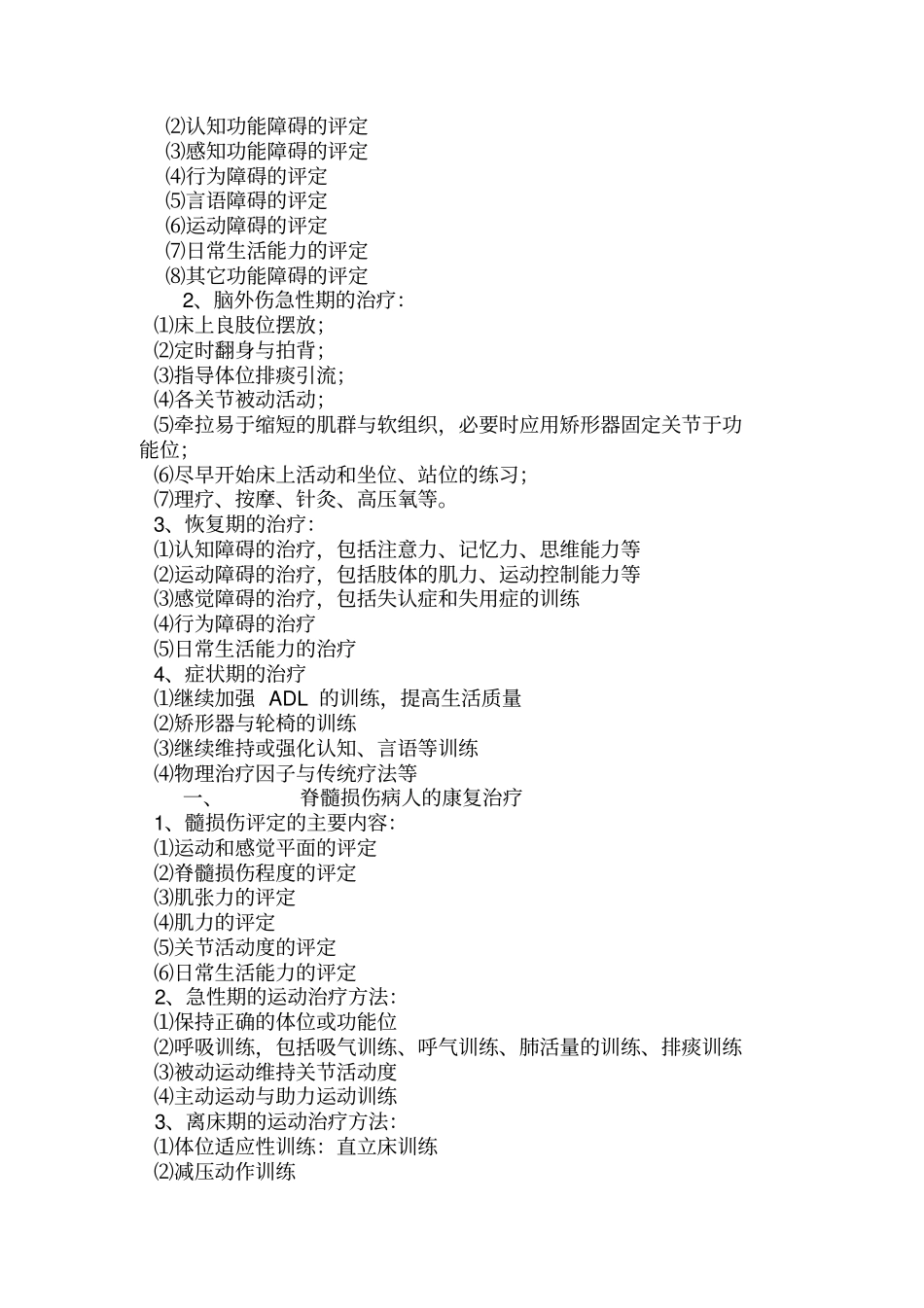 康复诊疗流程_第2页