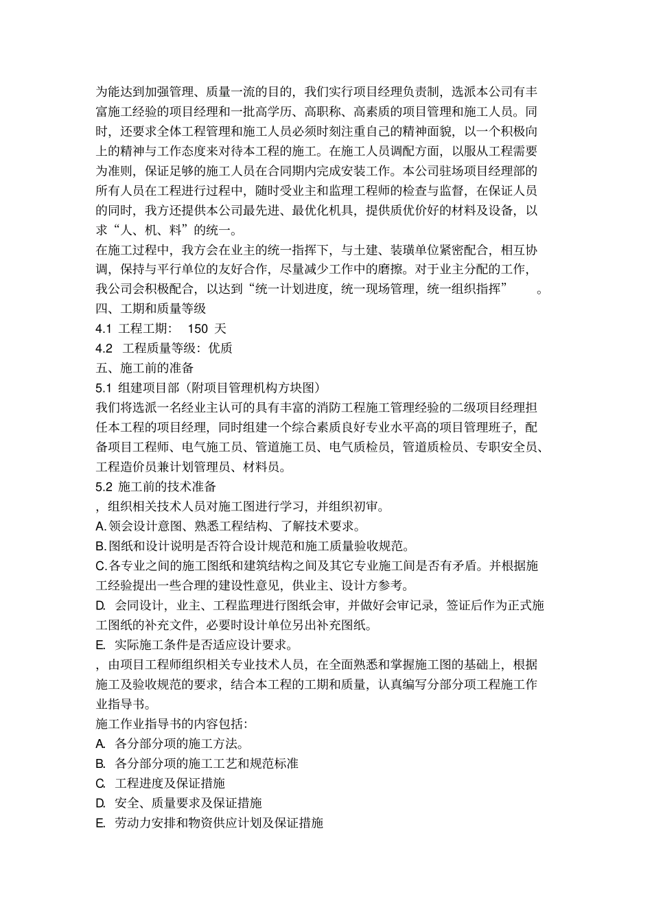 康宁明珠施工组织设计_第2页