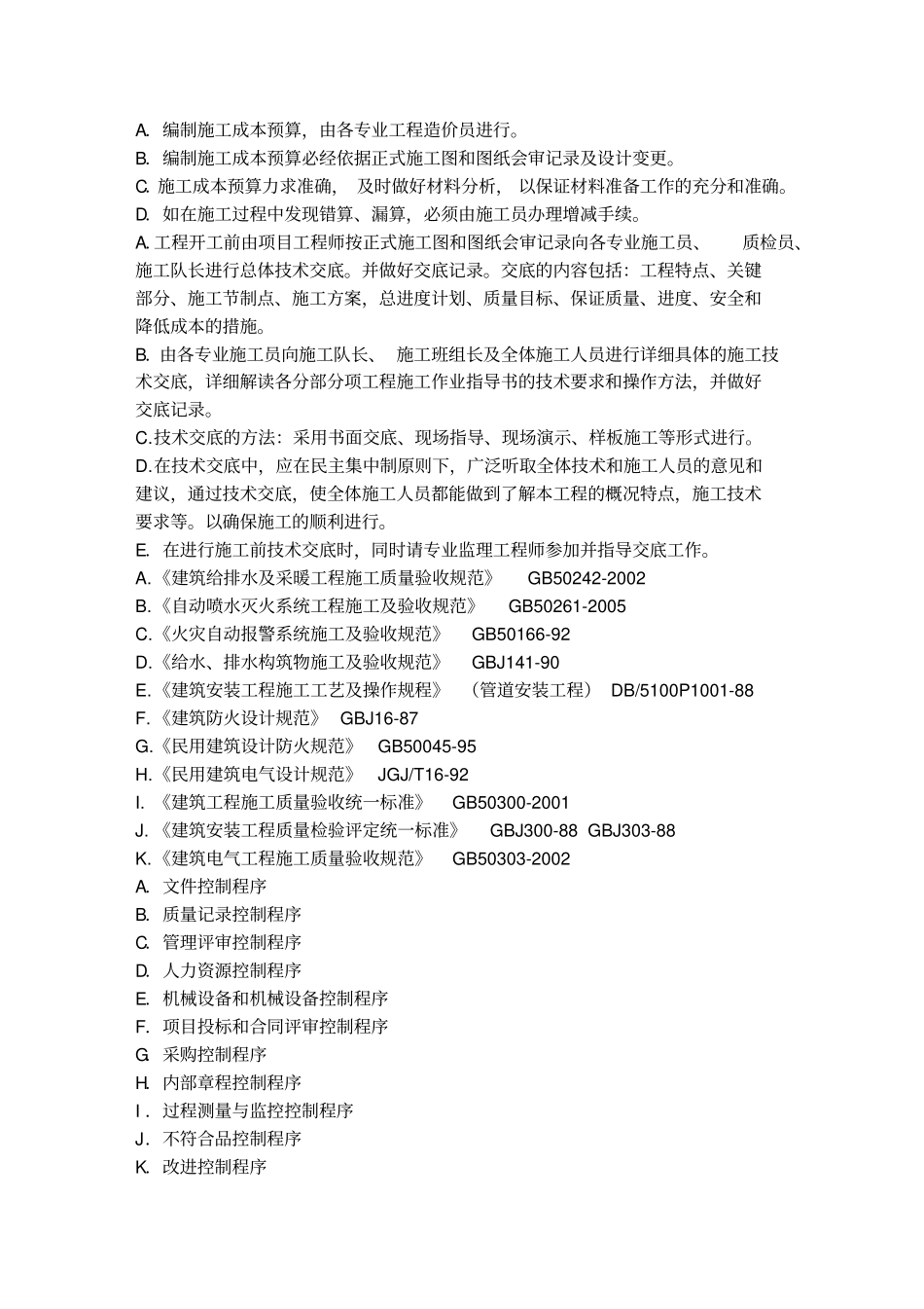 康宁明珠施工组织设计_第3页