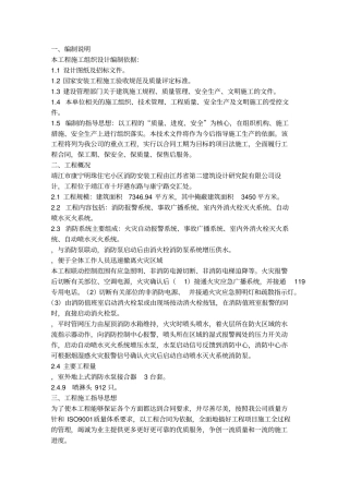 康宁明珠施工组织设计