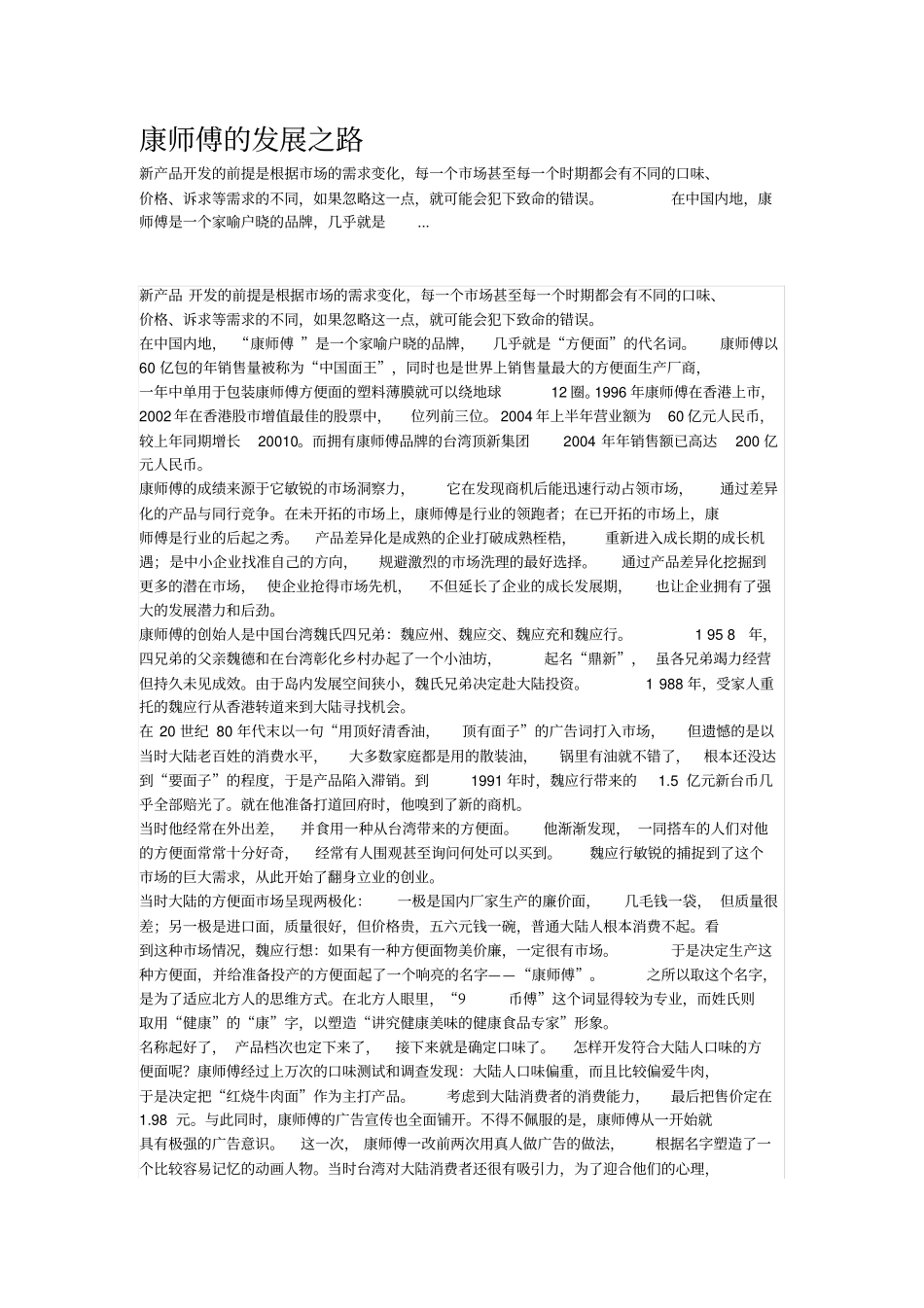 康师傅的发展之路_第1页