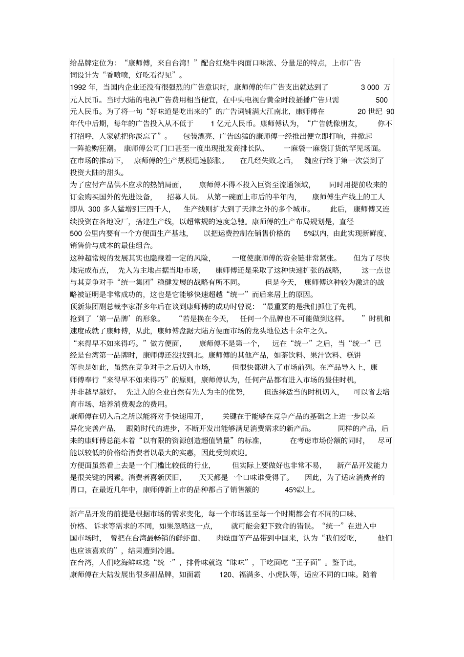 康师傅的发展之路_第2页