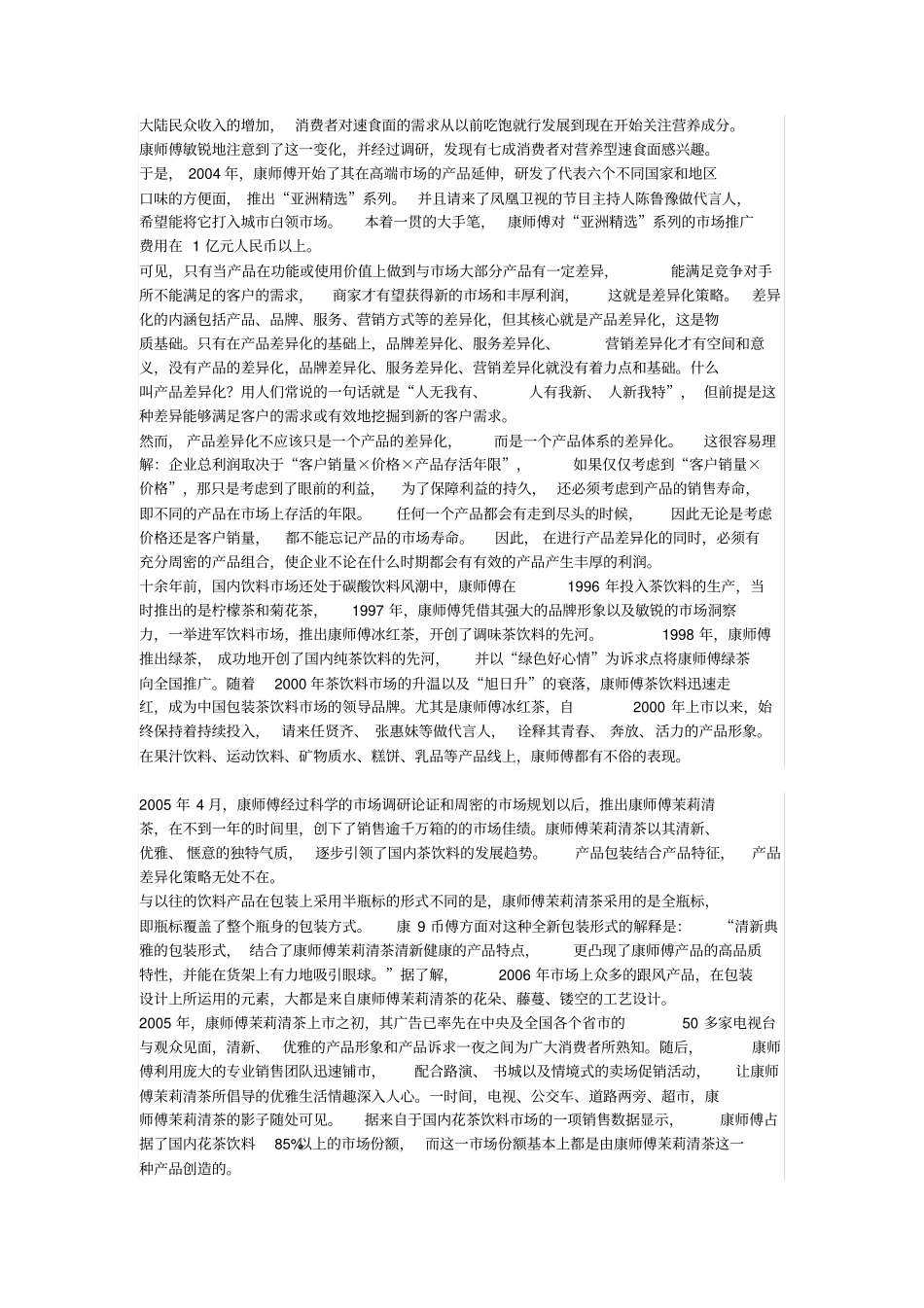 康师傅的发展之路_第3页