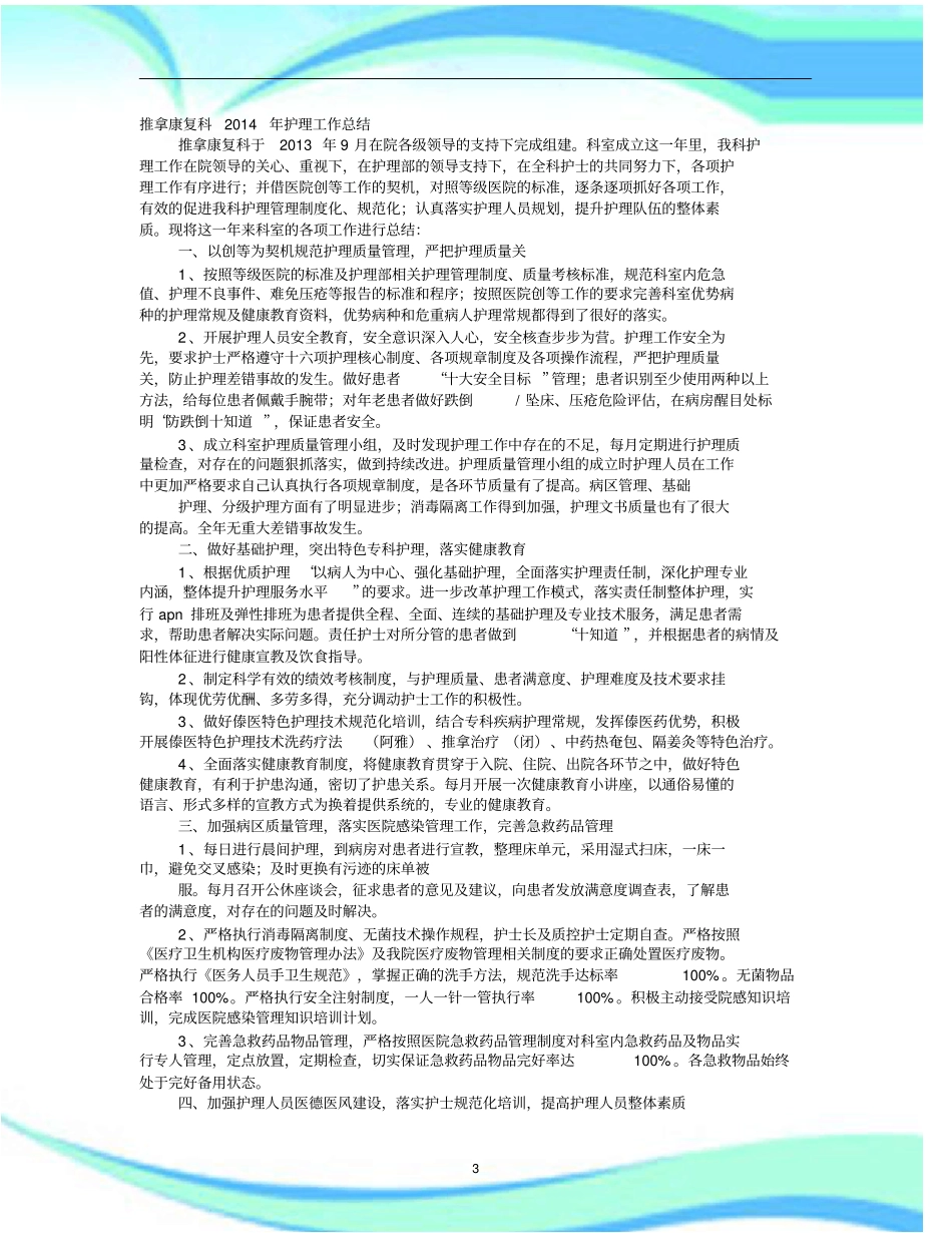 康复科护理工作汇总_第3页