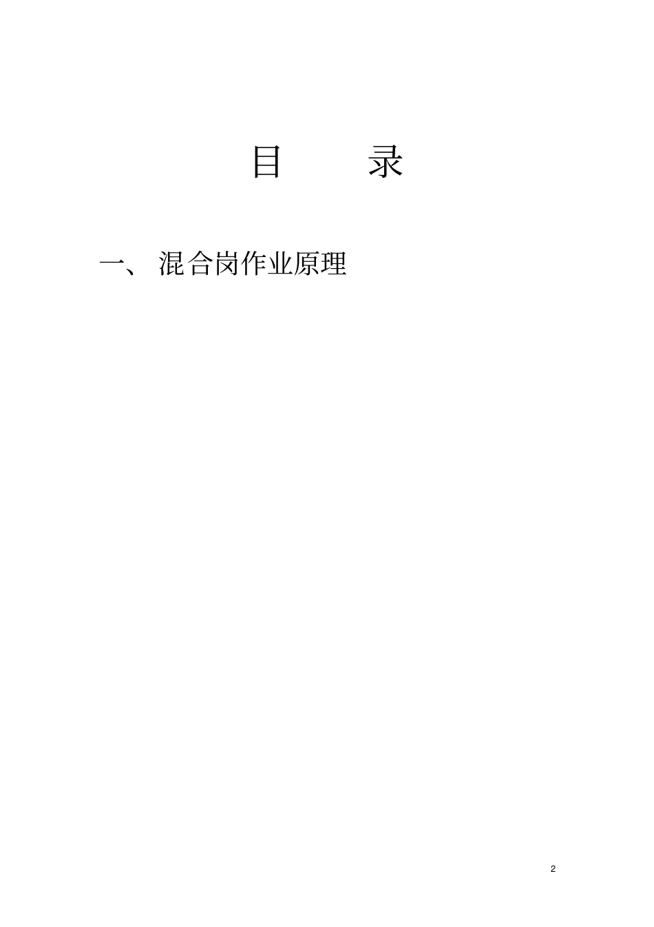 康师傅混面岗位进阶认证讲义1、混合岗设备及工艺原理_第2页