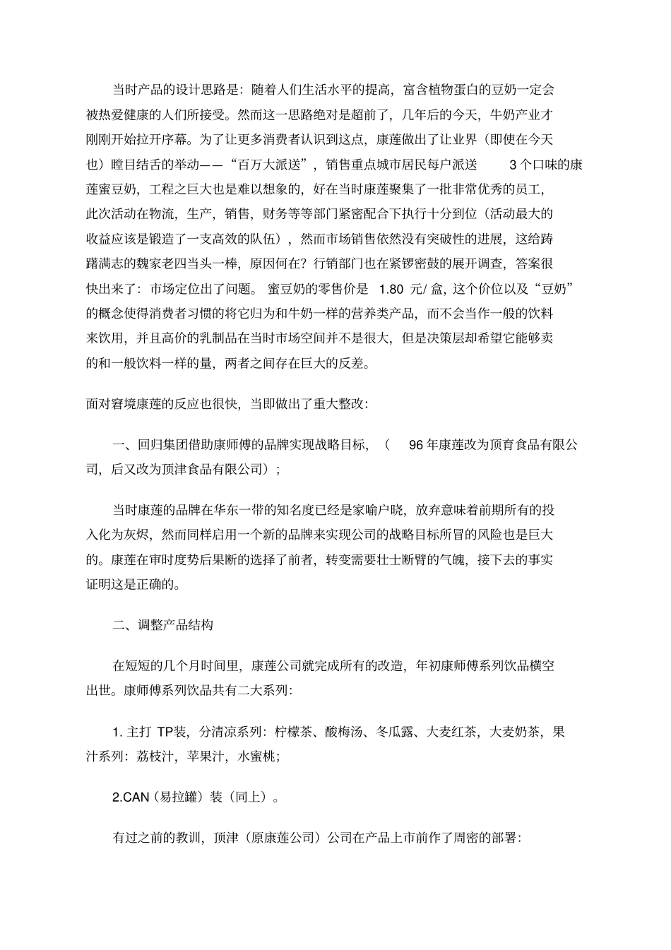 康师傅的渠道变革_第2页