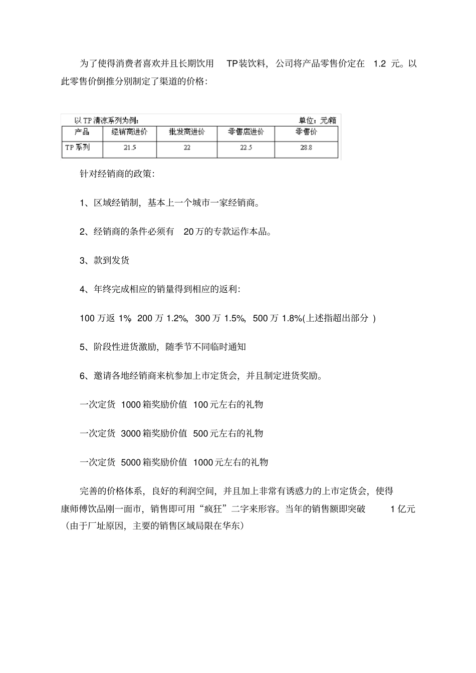 康师傅的渠道变革_第3页