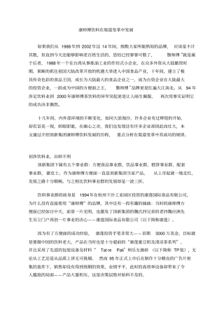 康师傅的渠道变革
