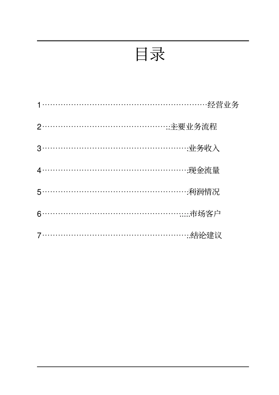 康师傅控股公司财务分析报告_第2页