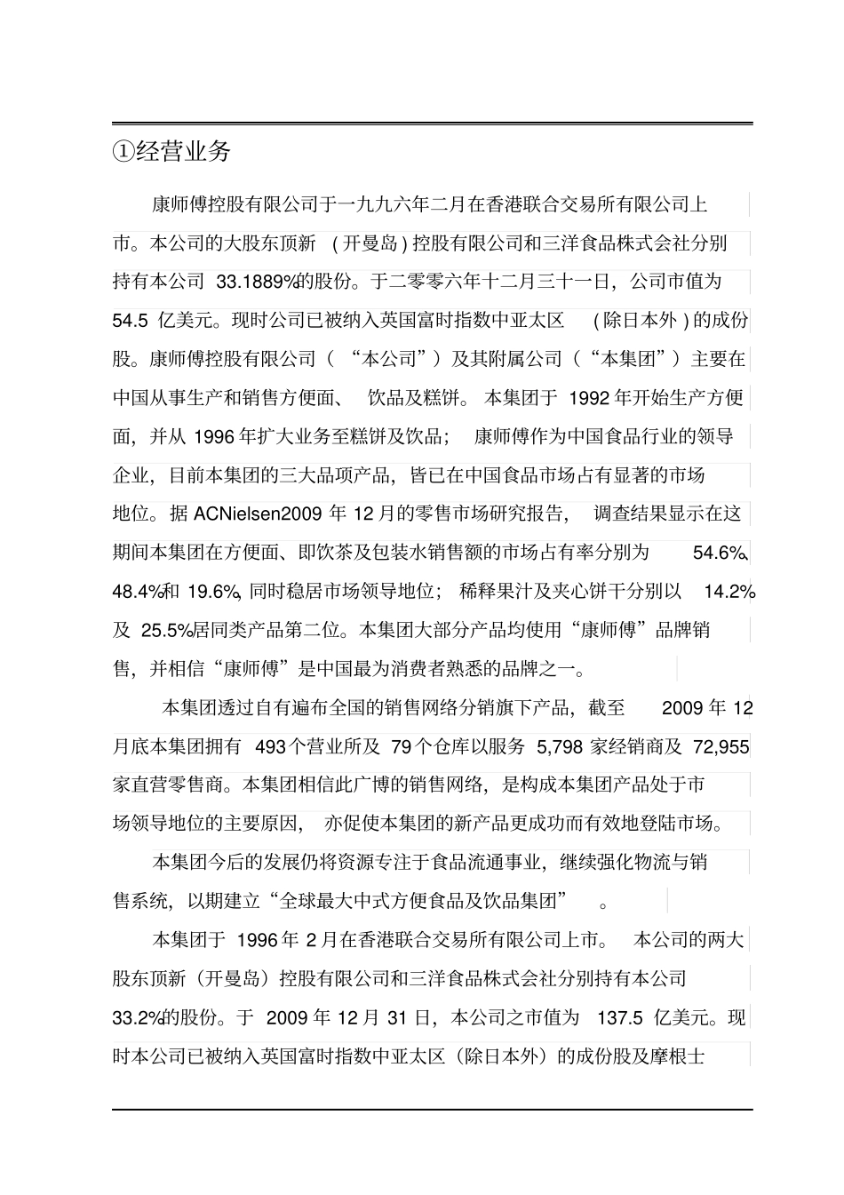 康师傅控股公司财务分析报告_第3页